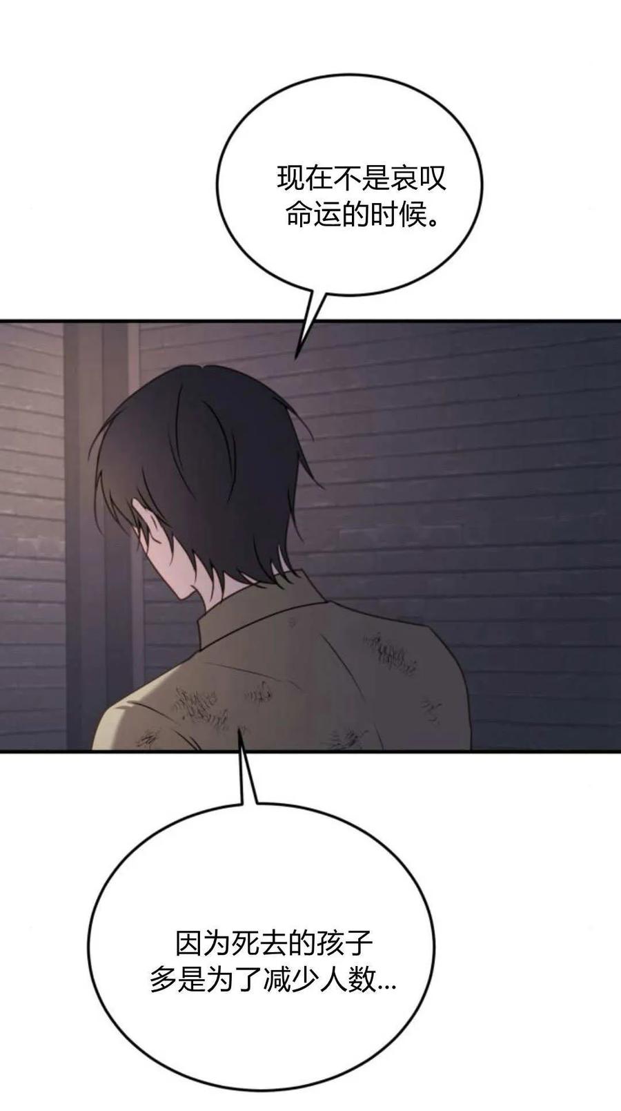 第47话-恶女只想安静地生活！-호나란（第24张）