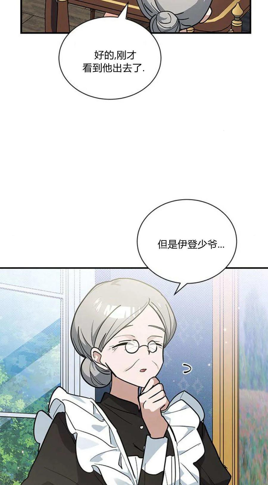 第47话-明明是猫，却被狼族收养了？-노찬주（第9张）