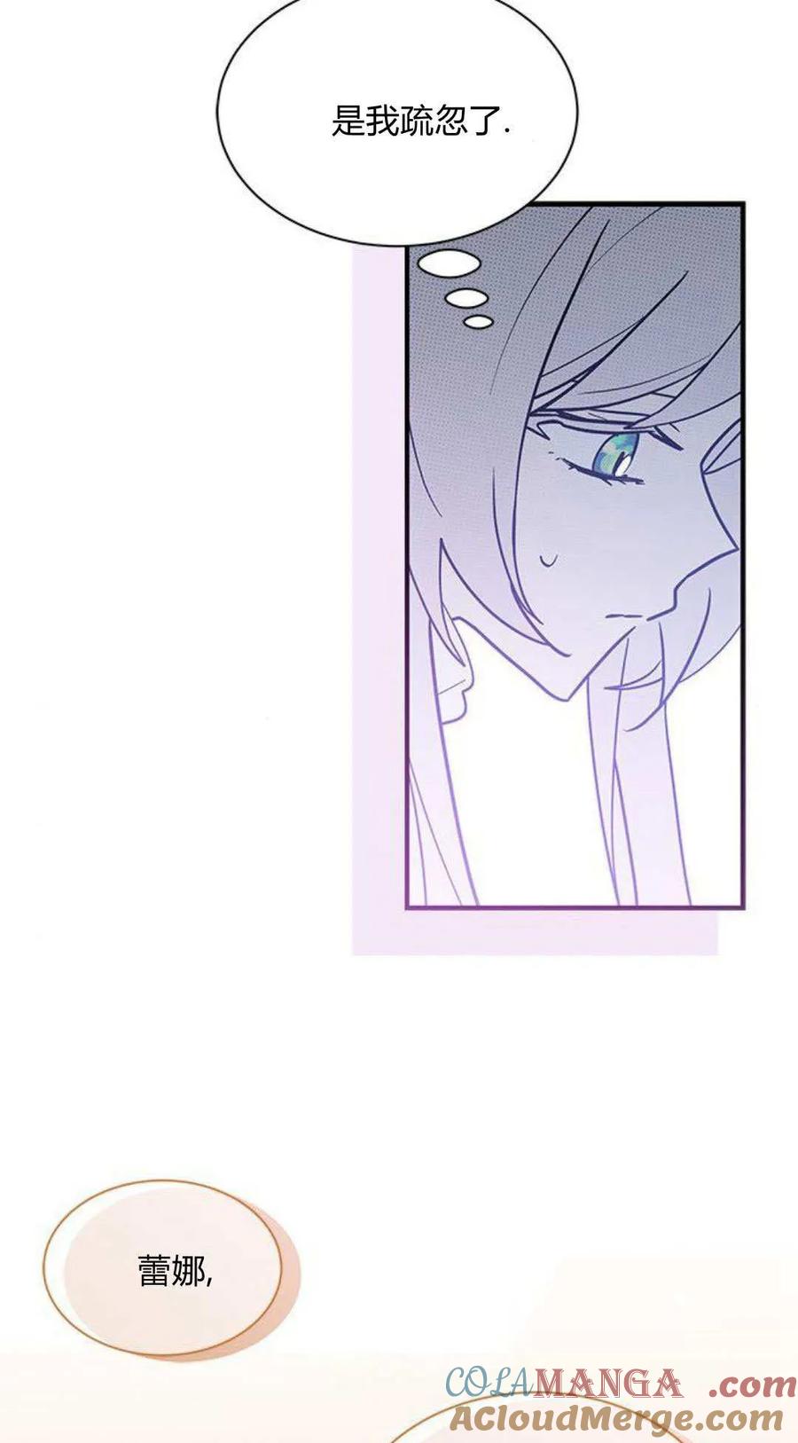 第47话-明明是猫，却被狼族收养了？-노찬주（第13张）