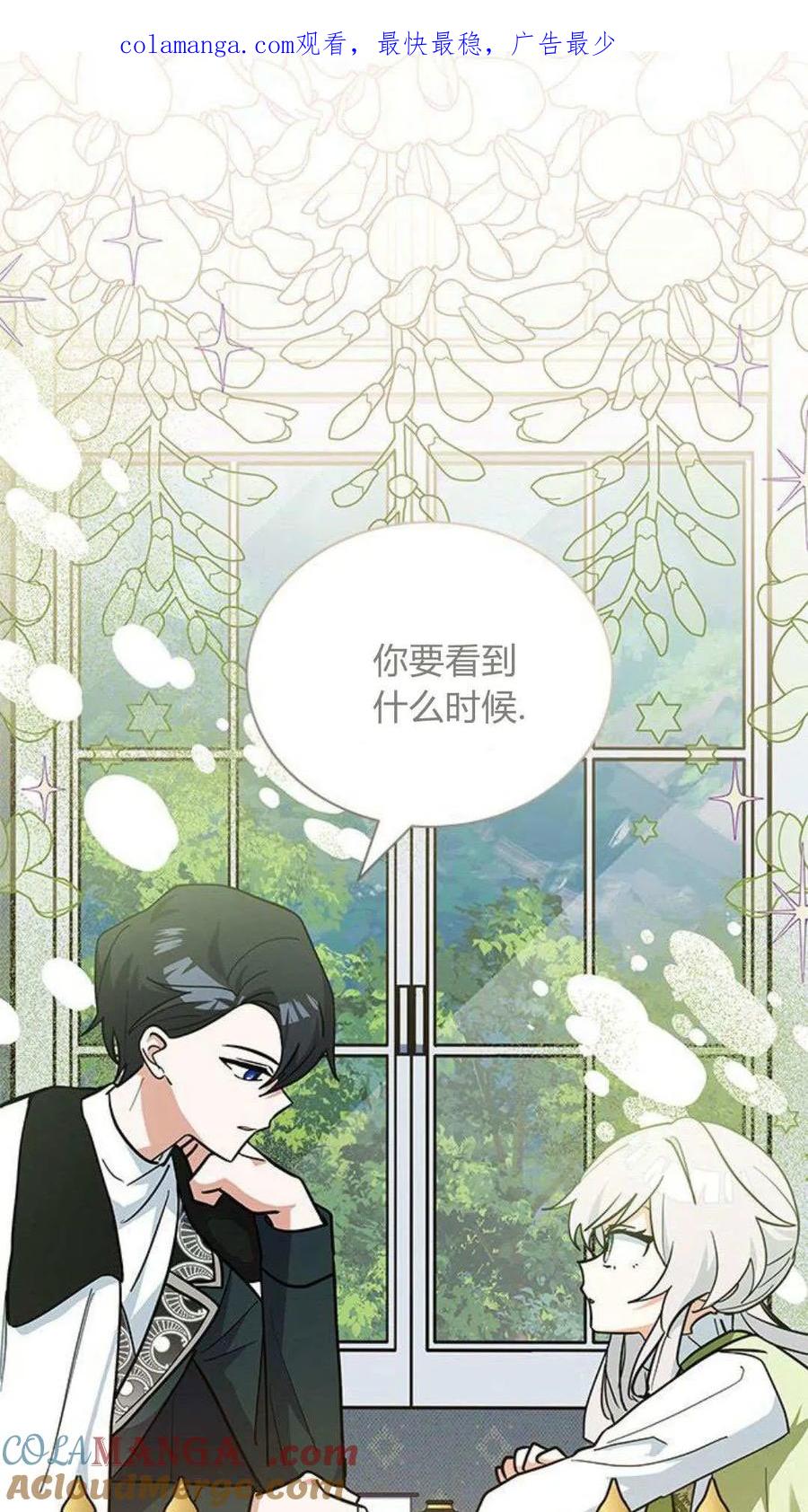 第47话-明明是猫，却被狼族收养了？-노찬주（第1张）