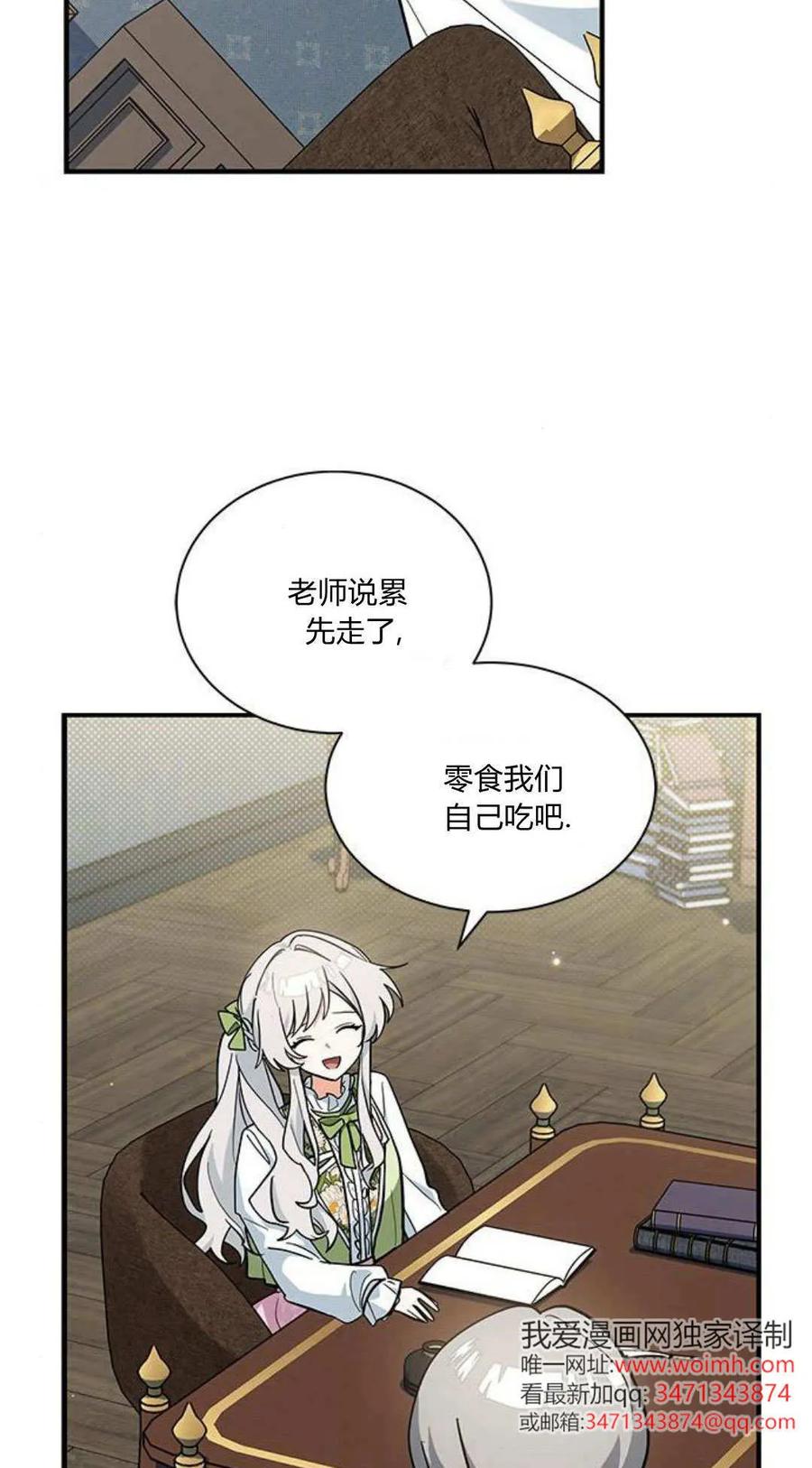第47话-明明是猫，却被狼族收养了？-노찬주（第8张）