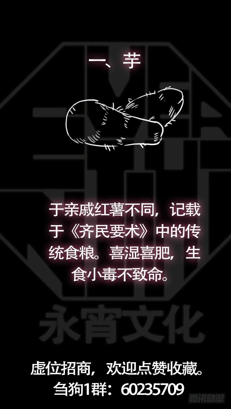壹、临渊-刍狗-永宵文化·腊肉（第15张）