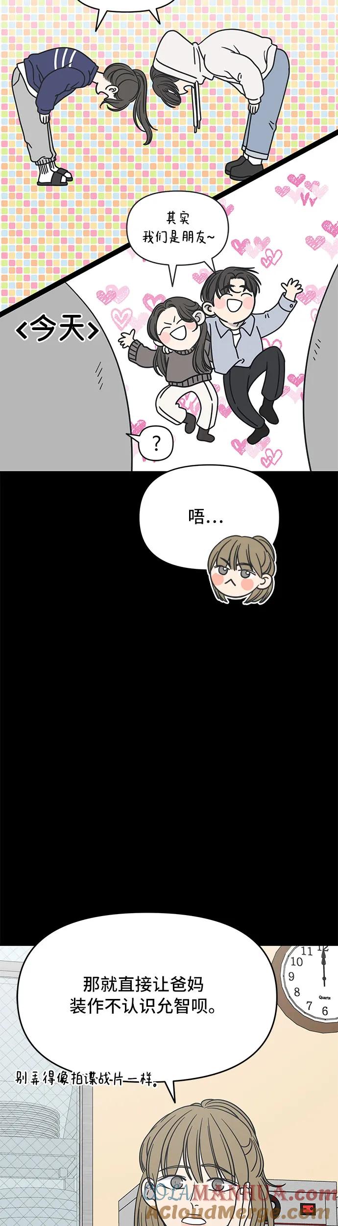 第10话-谢绝职场恋爱！-DOOBOO（第7张）
