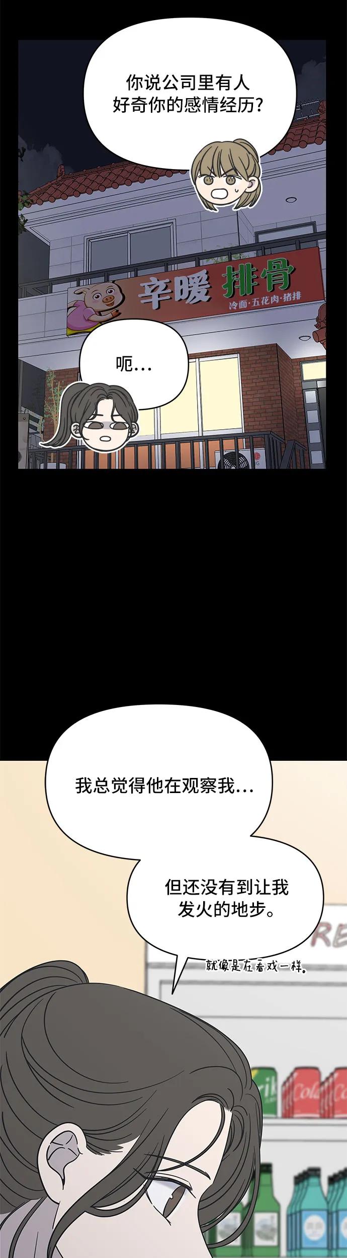 第10话-谢绝职场恋爱！-DOOBOO（第11张）