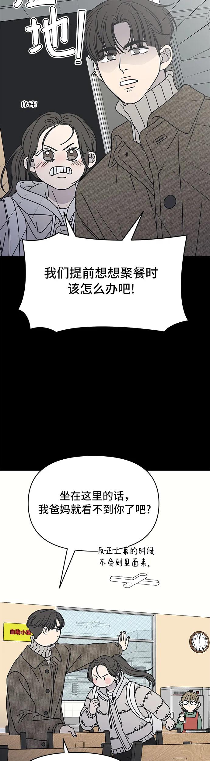 第10话-谢绝职场恋爱！-DOOBOO（第3张）