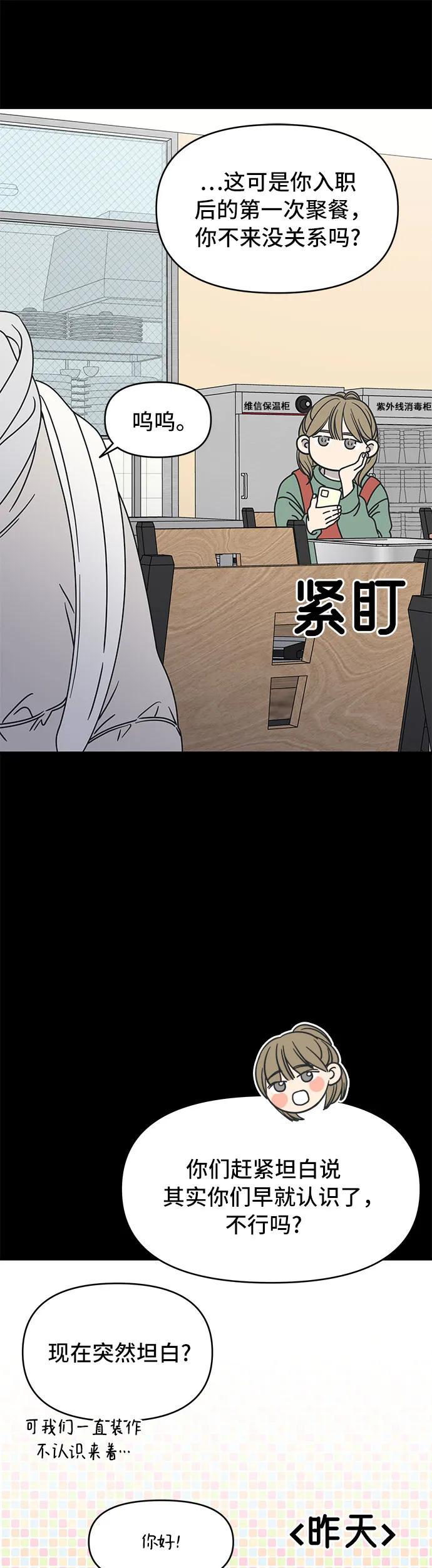 第10话-谢绝职场恋爱！-DOOBOO（第6张）