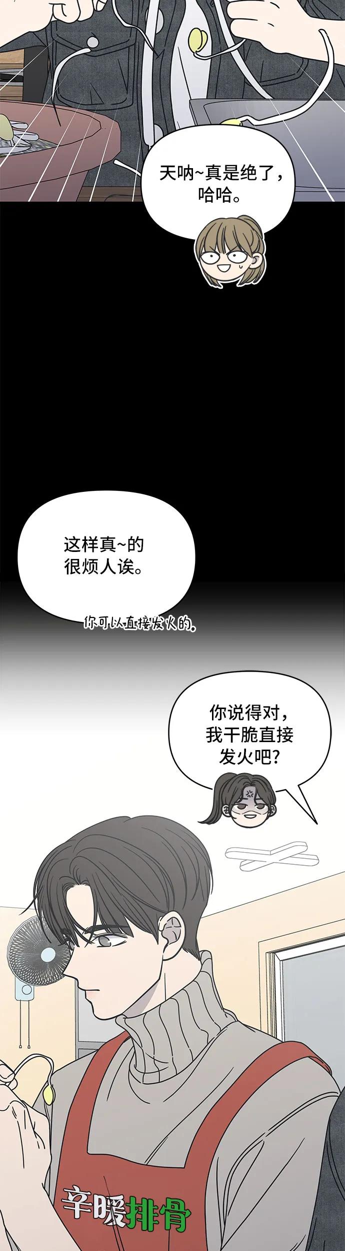 第10话-谢绝职场恋爱！-DOOBOO（第17张）