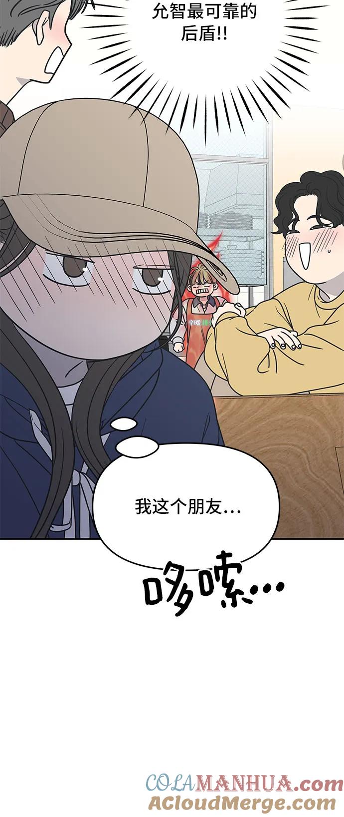 第11话-谢绝职场恋爱！-DOOBOO（第10张）
