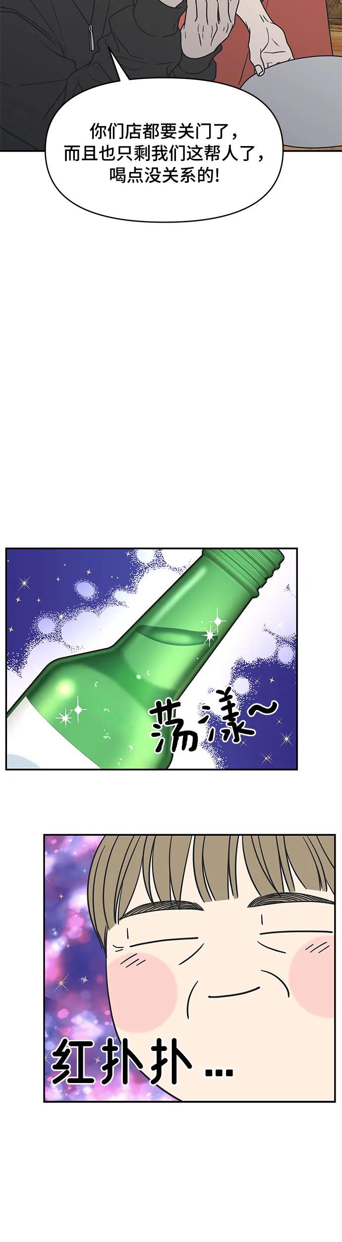 第11话-谢绝职场恋爱！-DOOBOO（第14张）