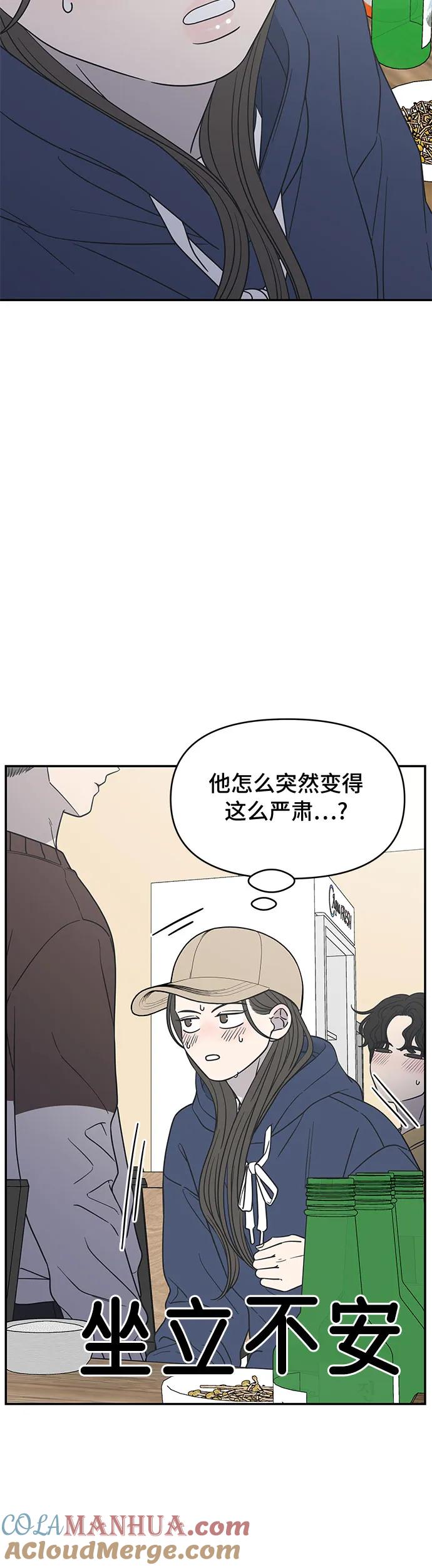 第11话-谢绝职场恋爱！-DOOBOO（第4张）