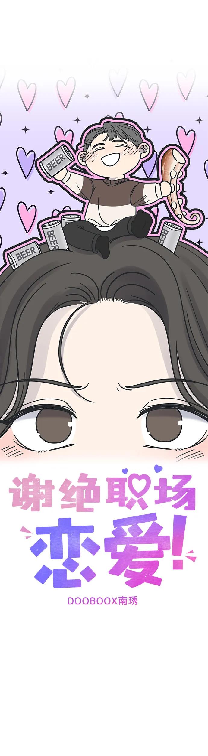 第11话-谢绝职场恋爱！-DOOBOO（第12张）