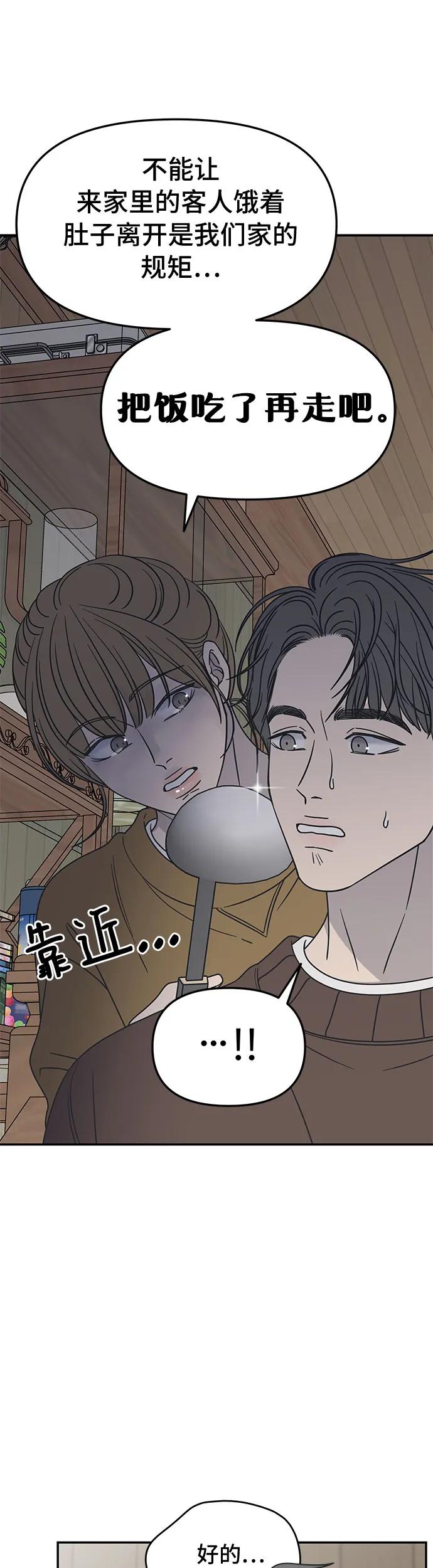 第12话-谢绝职场恋爱！-DOOBOO（第11张）