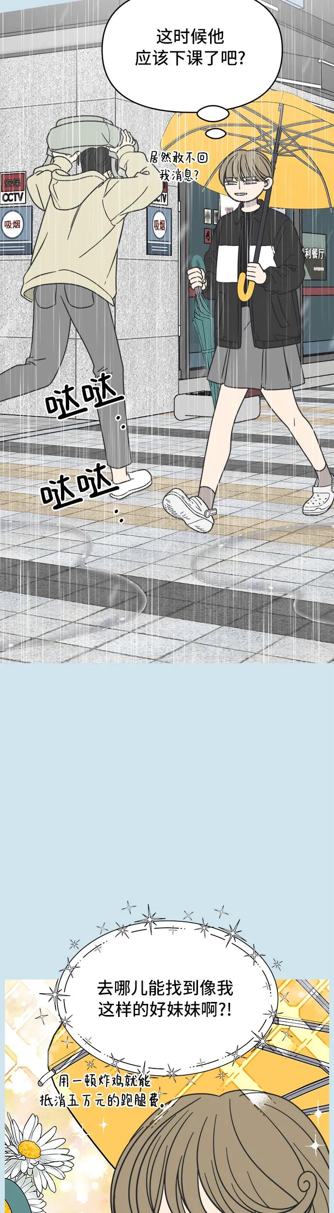 第13话-谢绝职场恋爱！-DOOBOO（第3张）