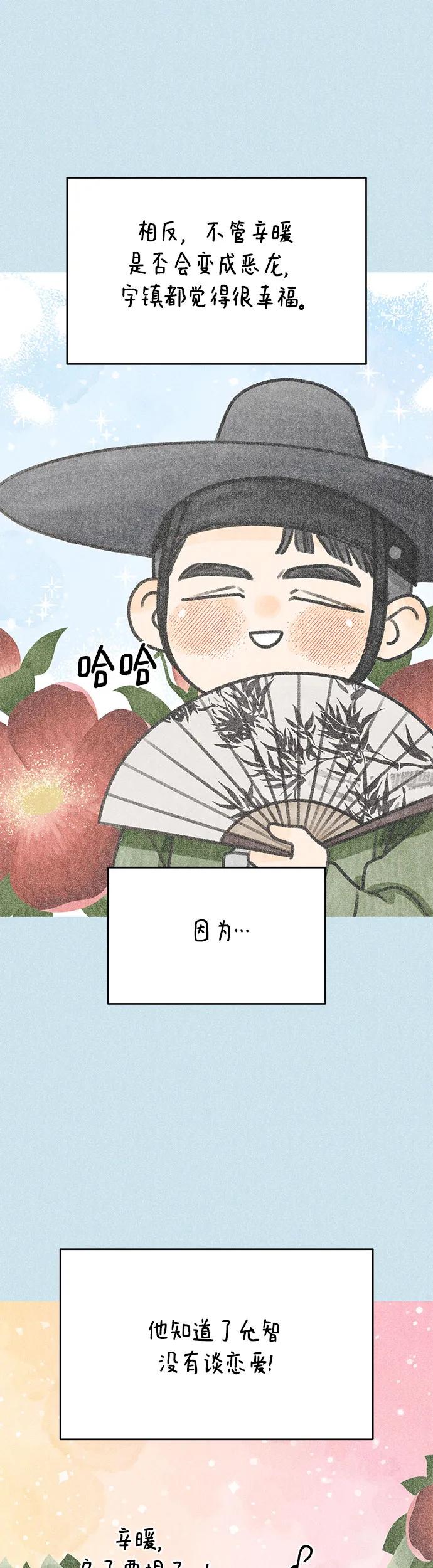 第14话-谢绝职场恋爱！-DOOBOO（第6张）