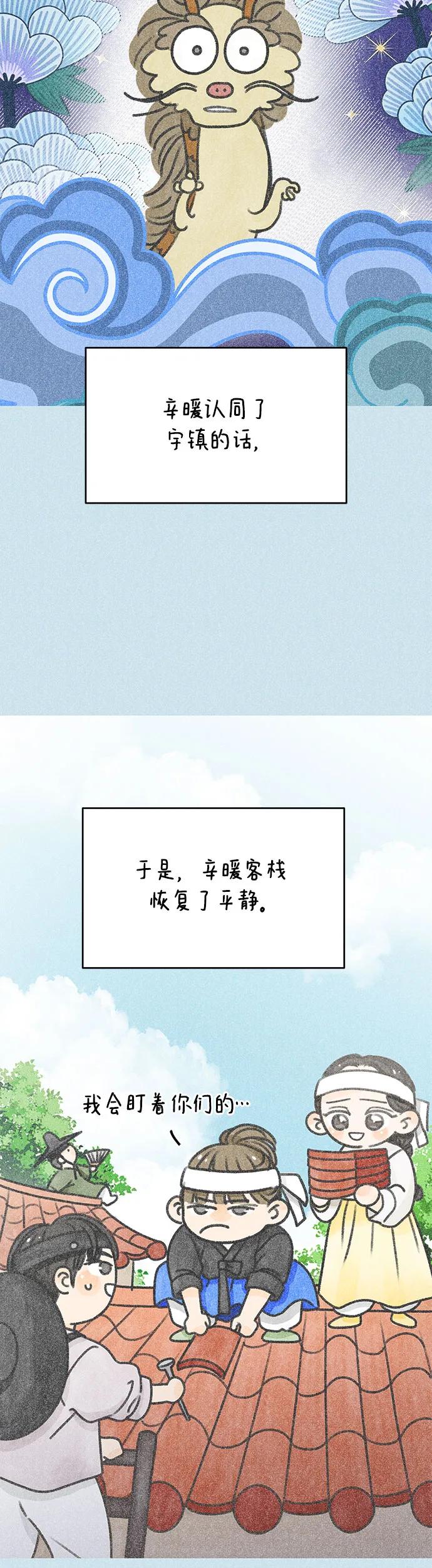 第14话-谢绝职场恋爱！-DOOBOO（第9张）