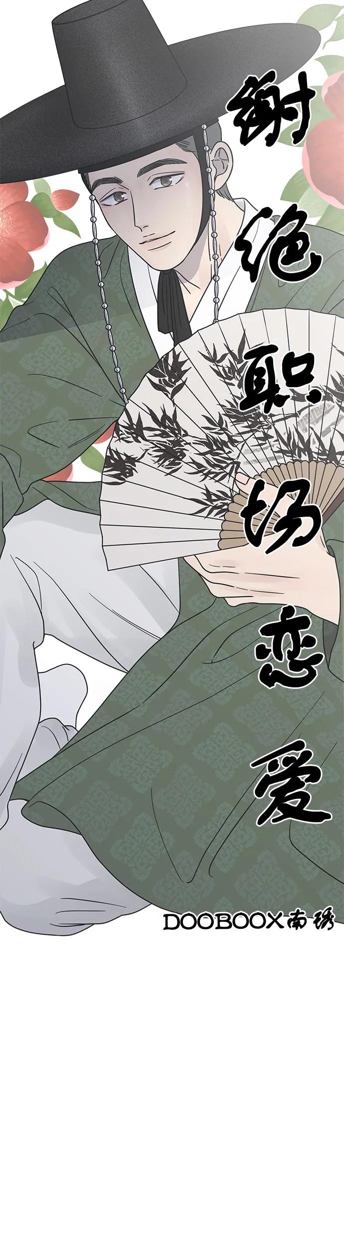 第14话-谢绝职场恋爱！-DOOBOO（第12张）