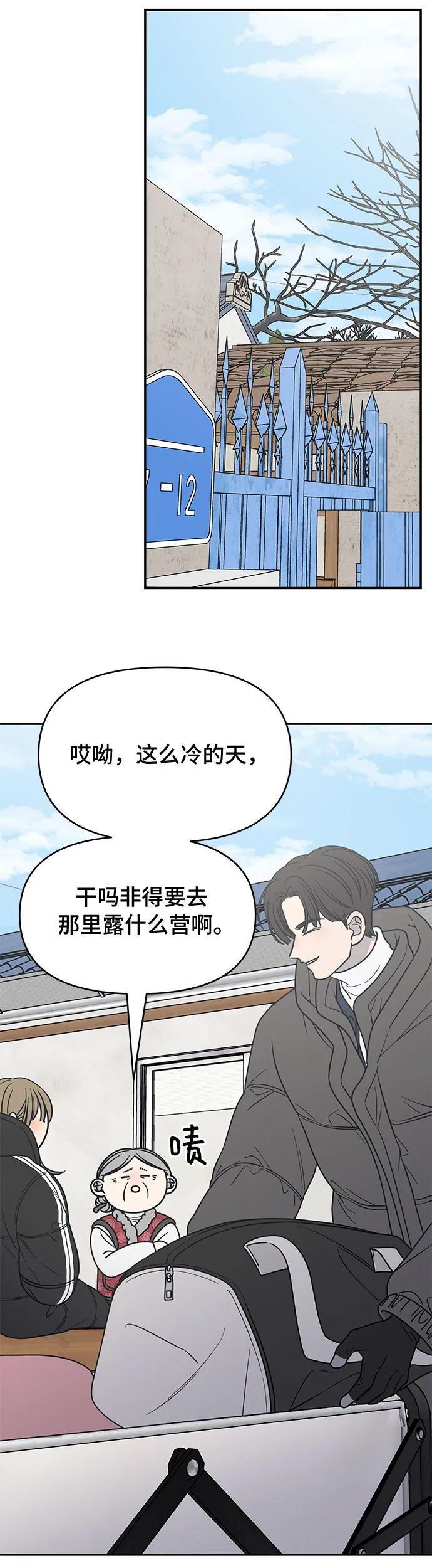 第15话-谢绝职场恋爱！-DOOBOO（第11张）
