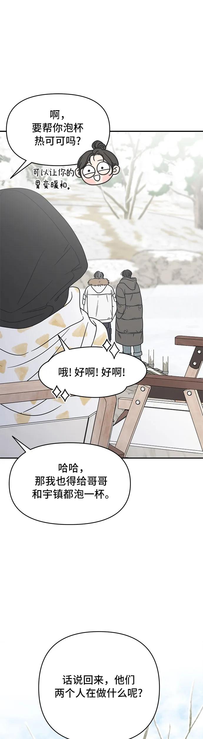 第16话-谢绝职场恋爱！-DOOBOO（第6张）