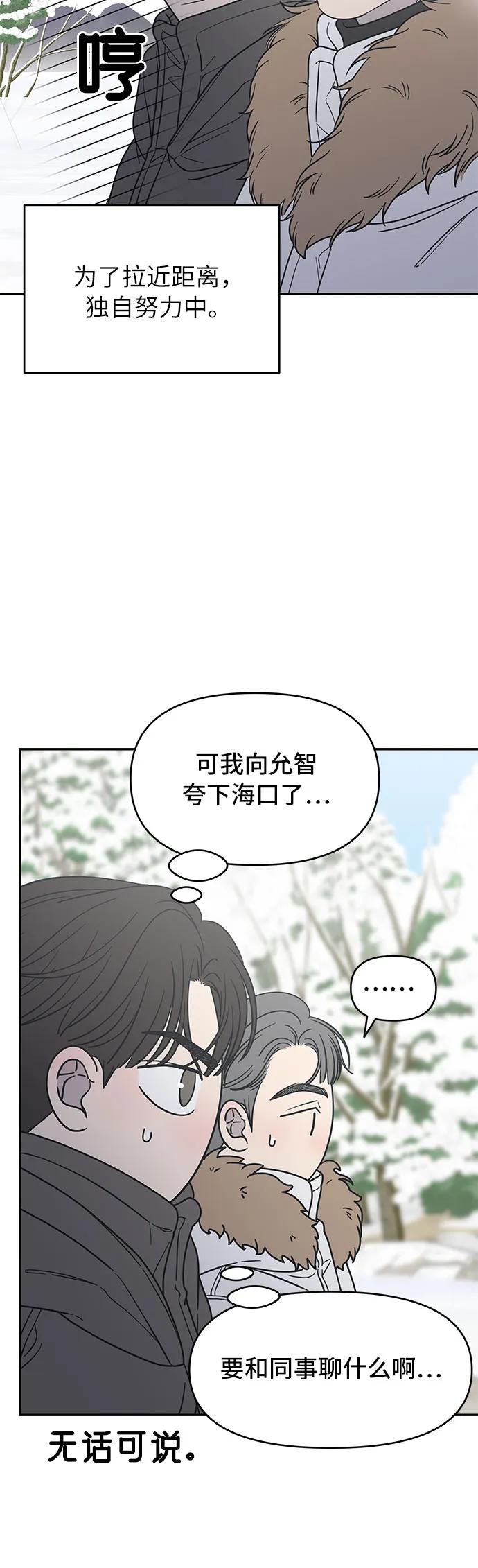 第16话-谢绝职场恋爱！-DOOBOO（第9张）