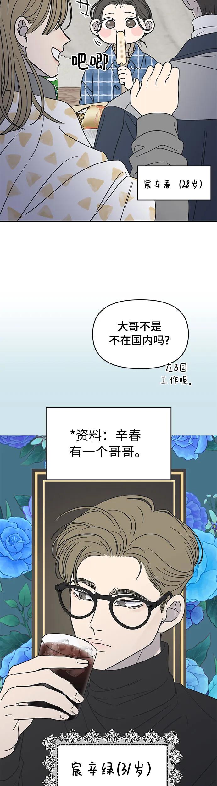 第17话-谢绝职场恋爱！-DOOBOO（第11张）