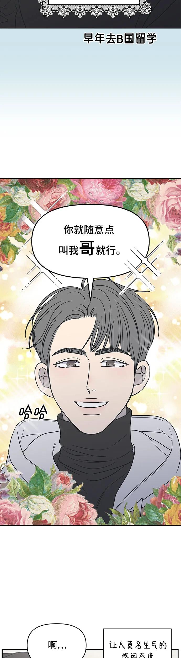 第17话-谢绝职场恋爱！-DOOBOO（第12张）
