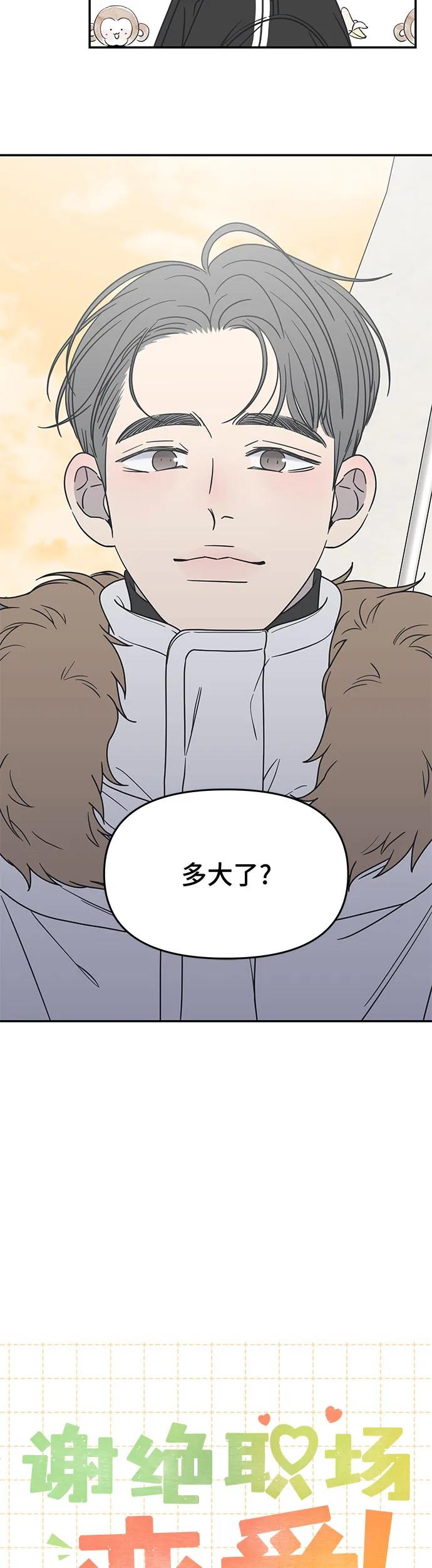 第17话-谢绝职场恋爱！-DOOBOO（第8张）