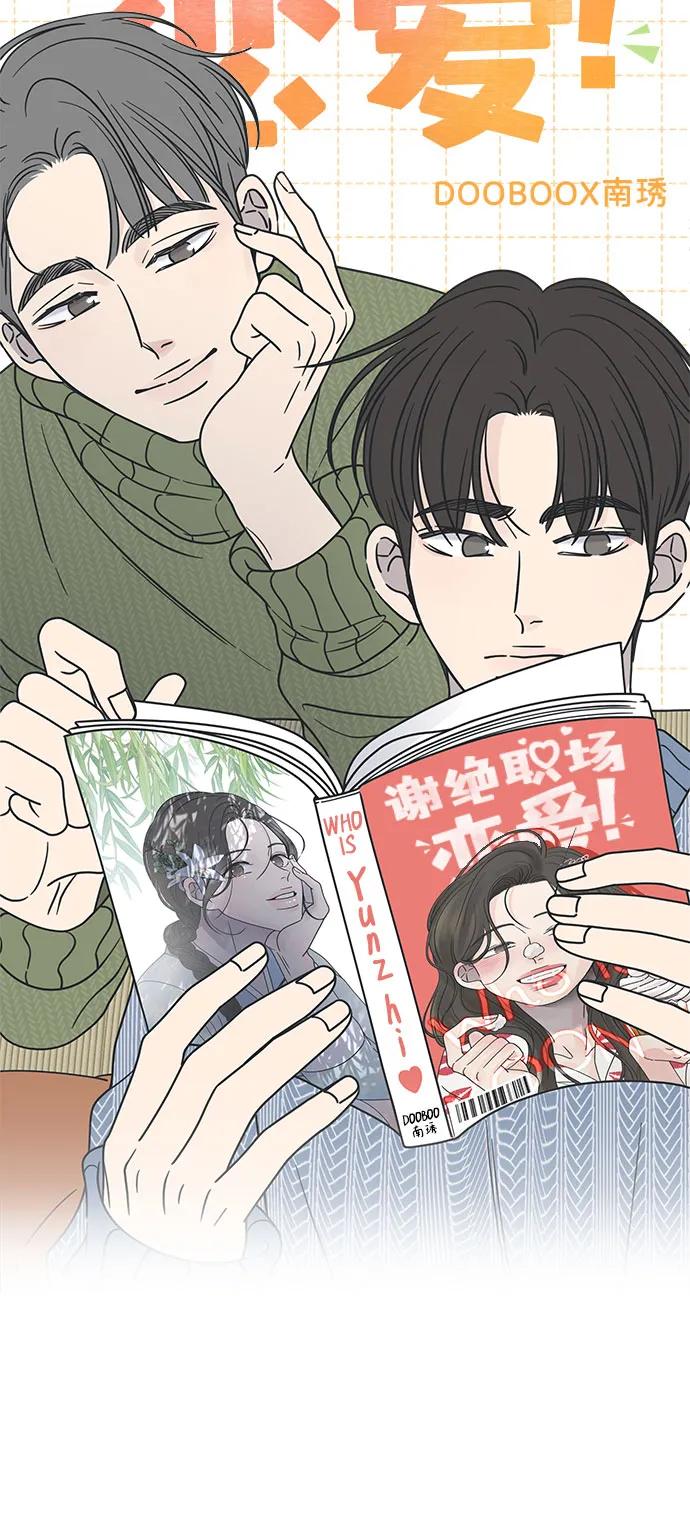 第17话-谢绝职场恋爱！-DOOBOO（第9张）