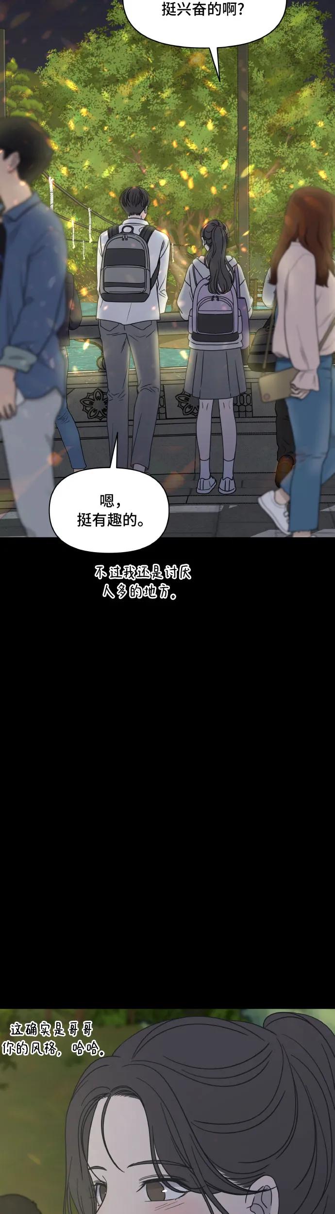 序章-谢绝职场恋爱！-DOOBOO（第14张）