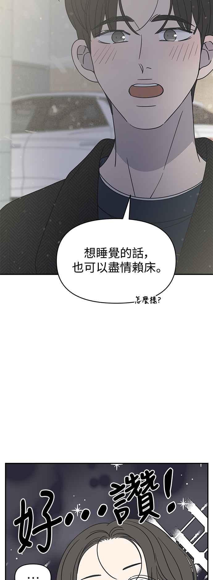 第21话-谢绝职场恋爱！-DOOBOO（第3张）