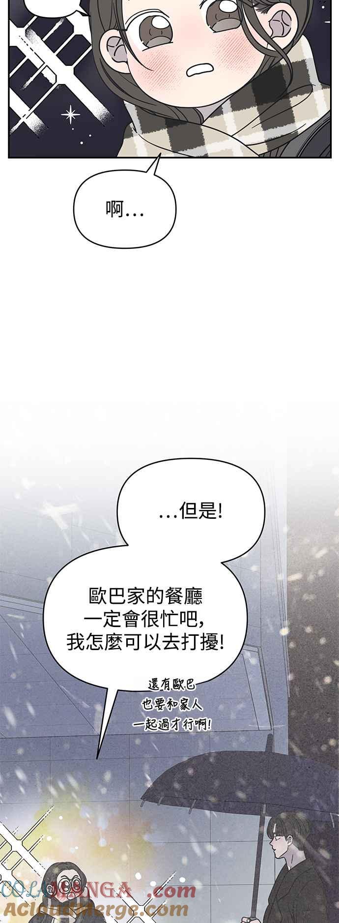 第21话-谢绝职场恋爱！-DOOBOO（第4张）
