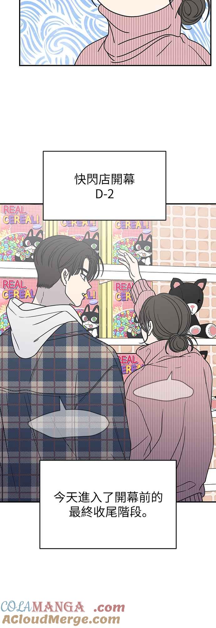 第23话-谢绝职场恋爱！-DOOBOO（第4张）