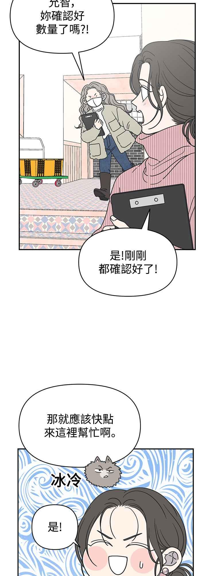 第23话-谢绝职场恋爱！-DOOBOO（第3张）