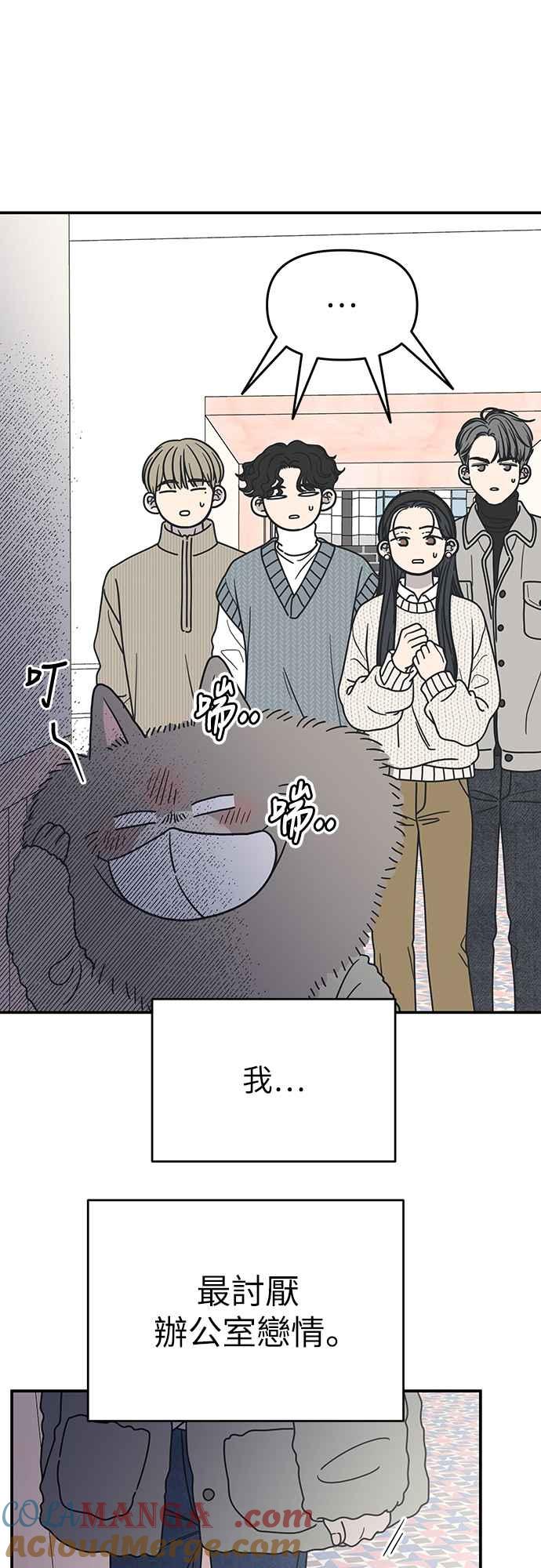 第23话-谢绝职场恋爱！-DOOBOO（第13张）