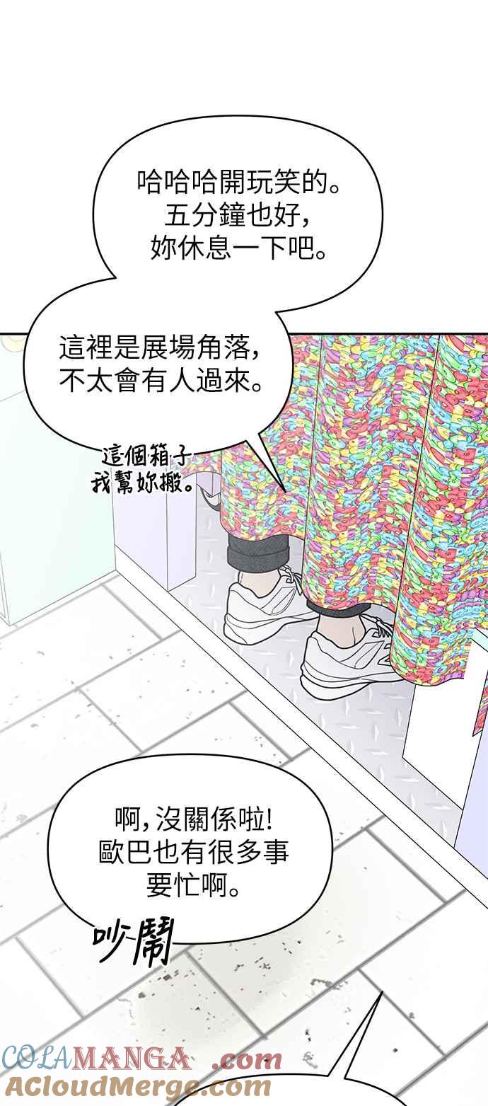 第24话-谢绝职场恋爱！-DOOBOO（第4张）