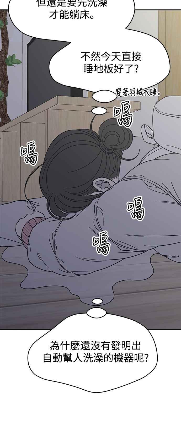 第25话-谢绝职场恋爱！-DOOBOO（第6张）