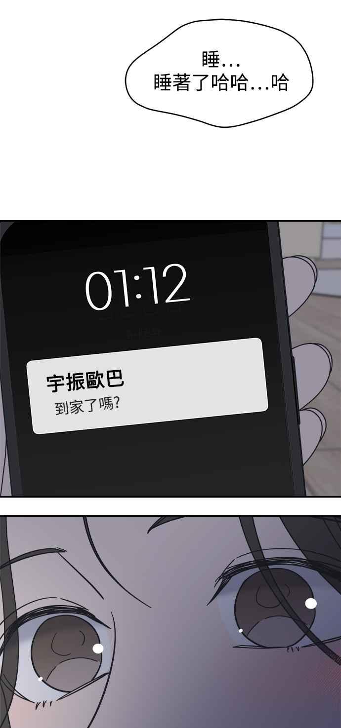 第25话-谢绝职场恋爱！-DOOBOO（第9张）