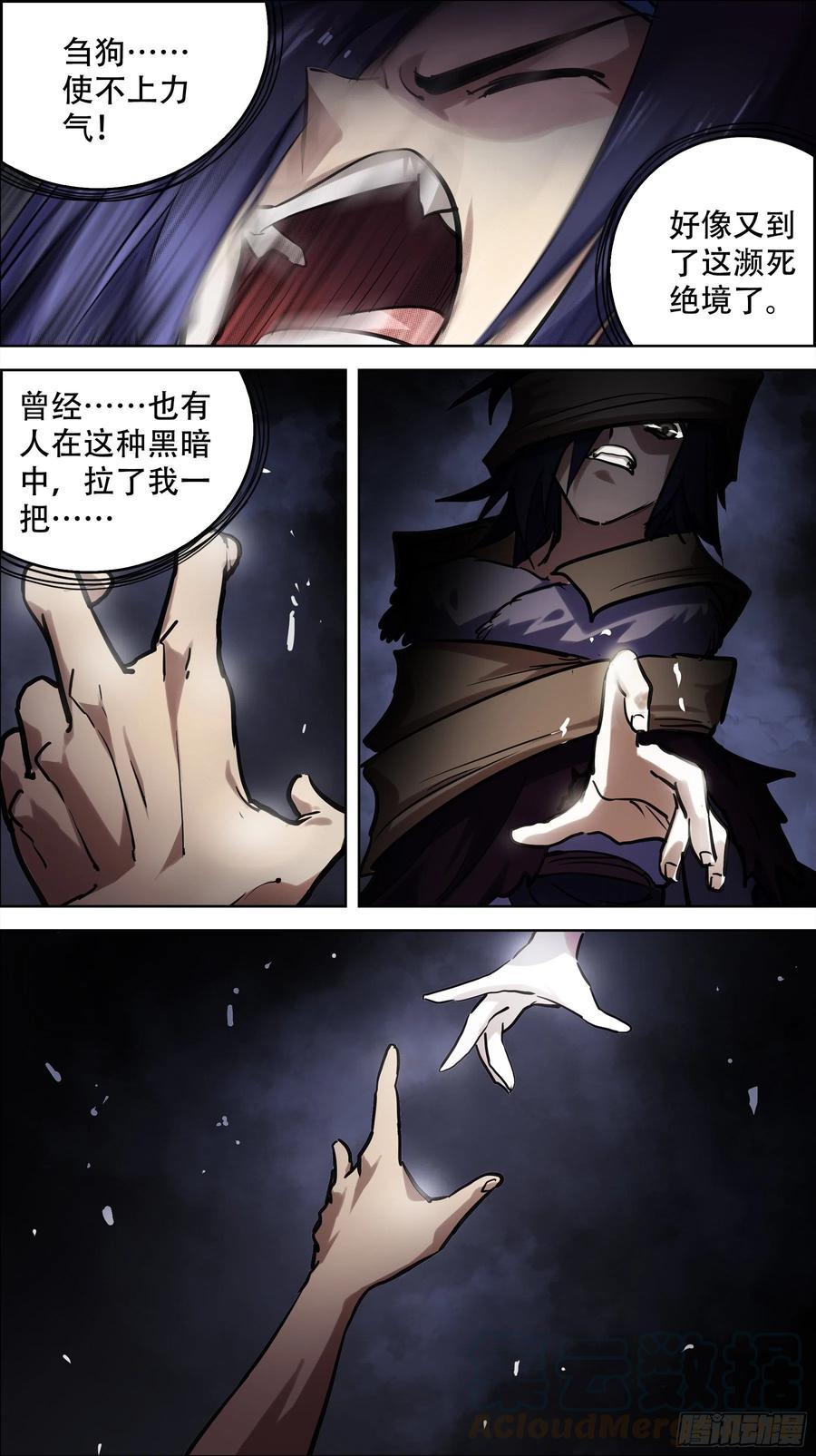 贰柒捌、喘息-刍狗-永宵文化·腊肉（第9张）