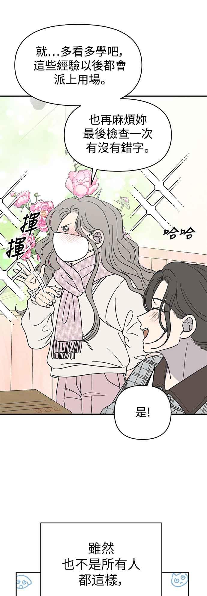 第26话-谢绝职场恋爱！-DOOBOO（第6张）