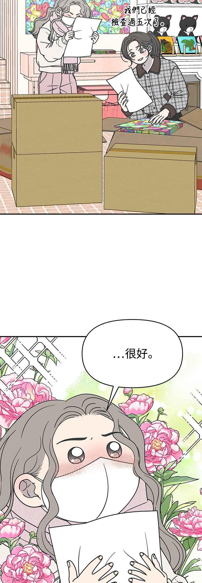 第26话-谢绝职场恋爱！-DOOBOO（第3张）