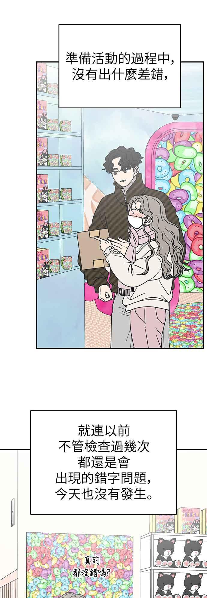 第26话-谢绝职场恋爱！-DOOBOO（第2张）