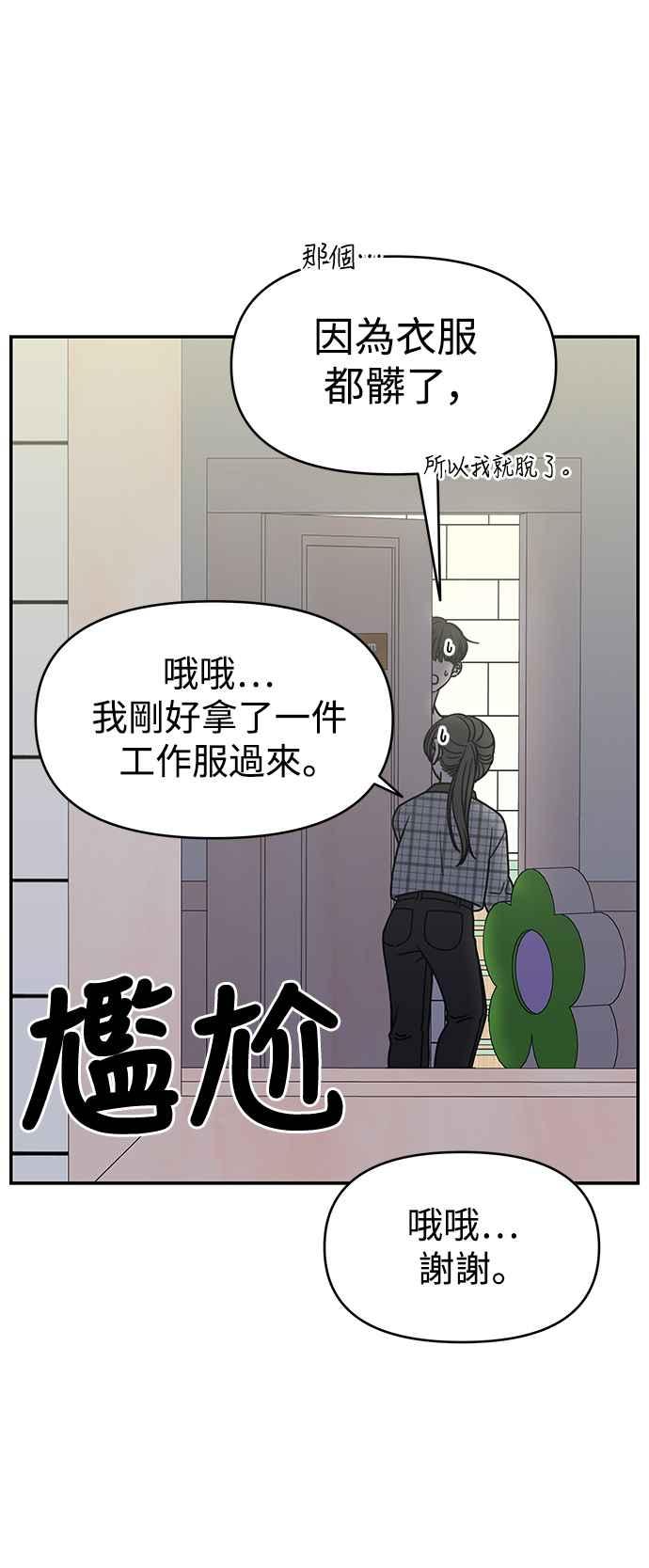 第27话-谢绝职场恋爱！-DOOBOO（第6张）