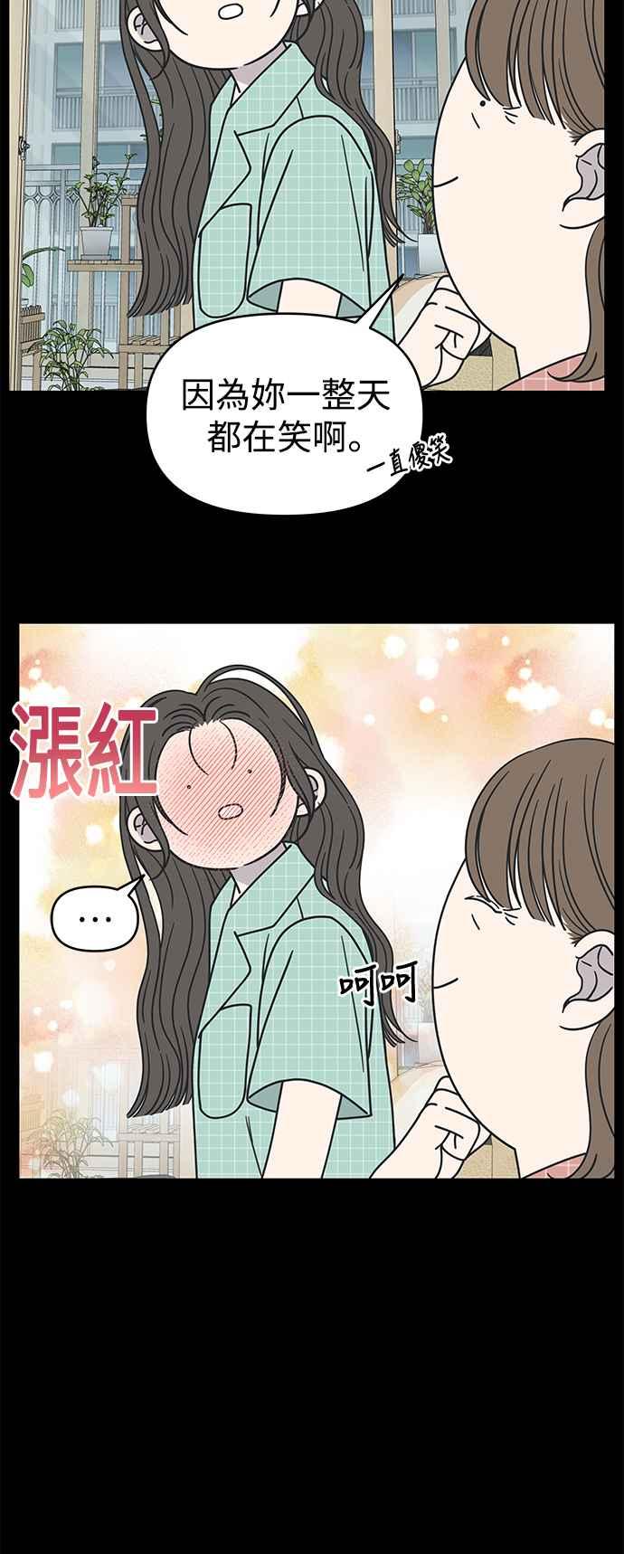 第28话-谢绝职场恋爱！-DOOBOO（第11张）