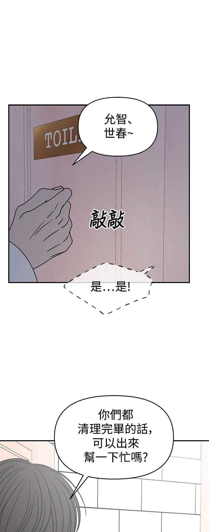第29话-谢绝职场恋爱！-DOOBOO（第6张）