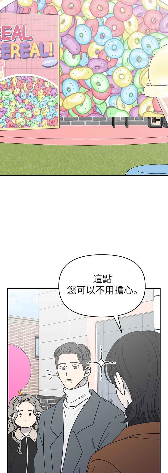第29话-谢绝职场恋爱！-DOOBOO（第17张）