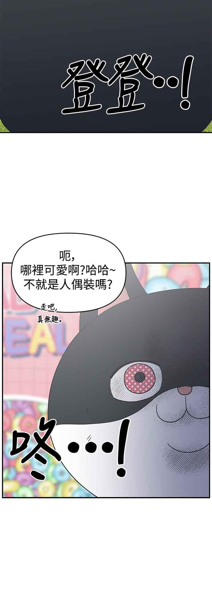 第29话-谢绝职场恋爱！-DOOBOO（第20张）