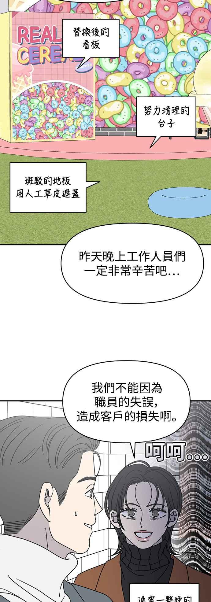 第29话-谢绝职场恋爱！-DOOBOO（第14张）