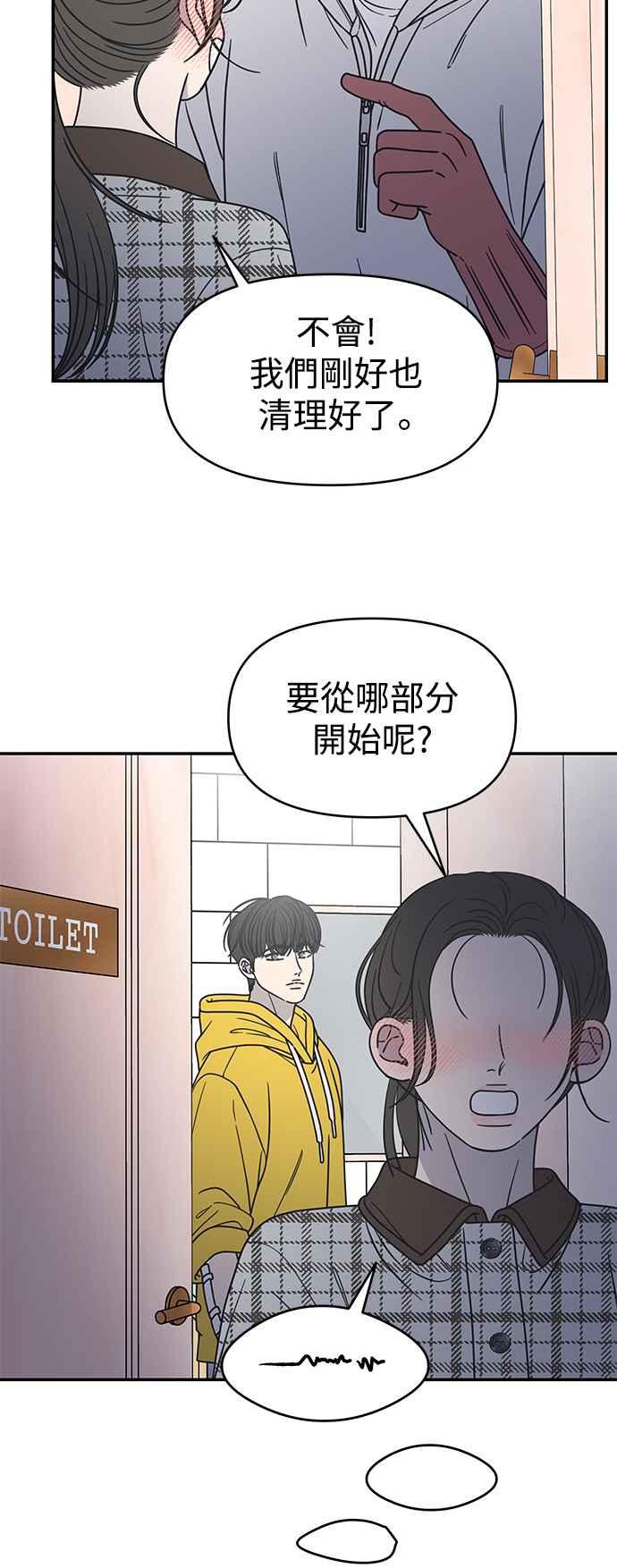 第29话-谢绝职场恋爱！-DOOBOO（第8张）