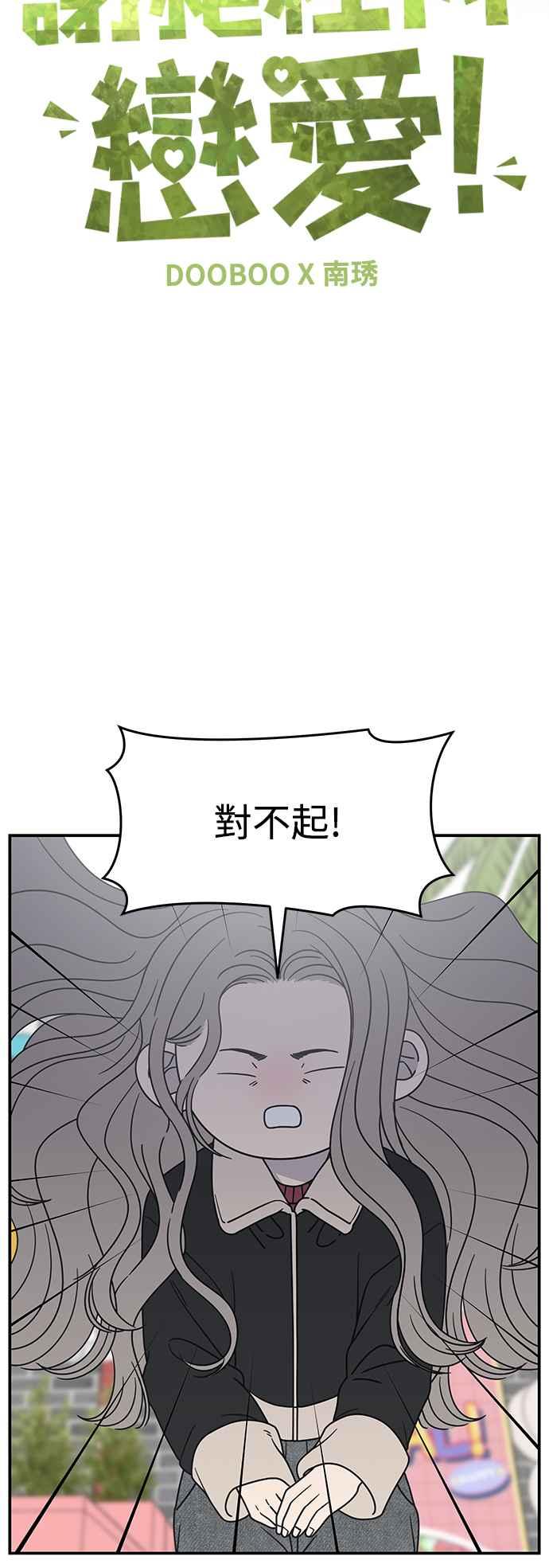 第29话-谢绝职场恋爱！-DOOBOO（第12张）