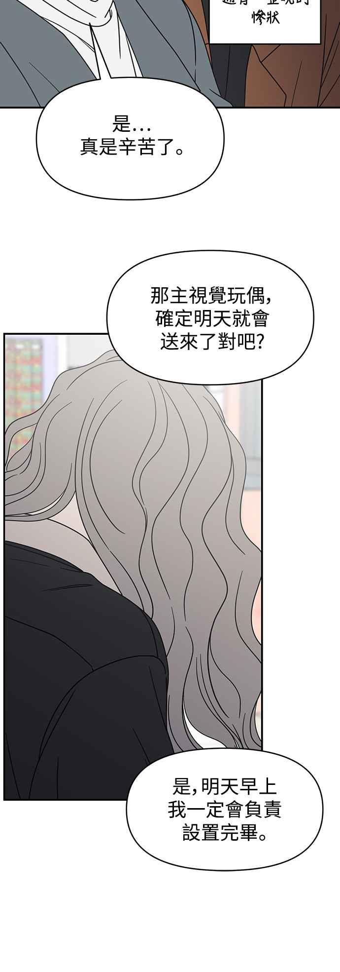 第29话-谢绝职场恋爱！-DOOBOO（第15张）