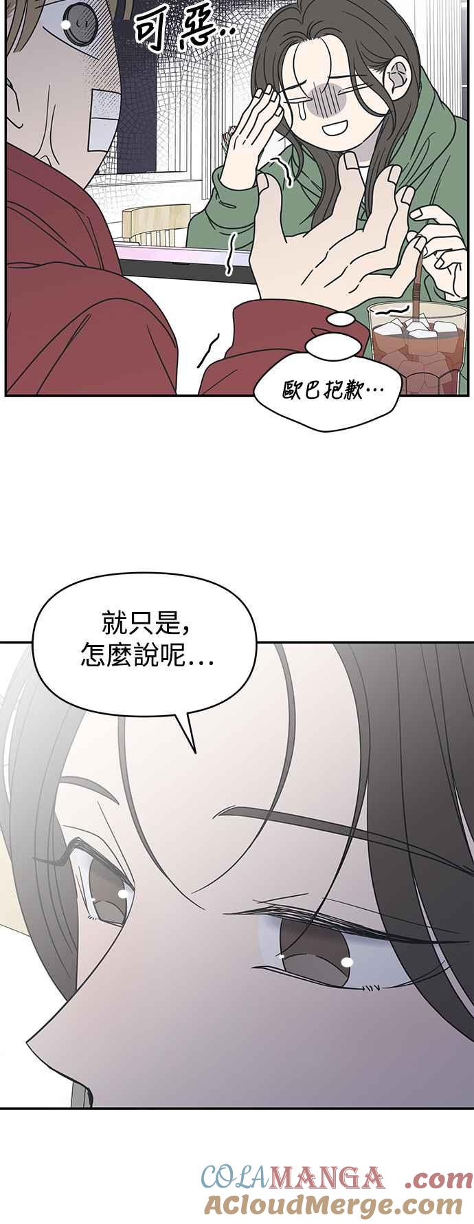 第30话-谢绝职场恋爱！-DOOBOO（第4张）